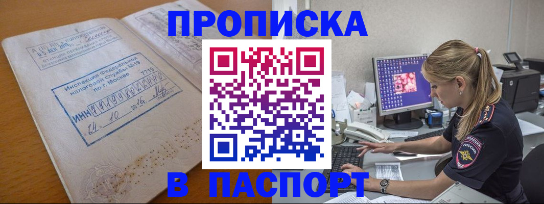прописка в Асбесте
