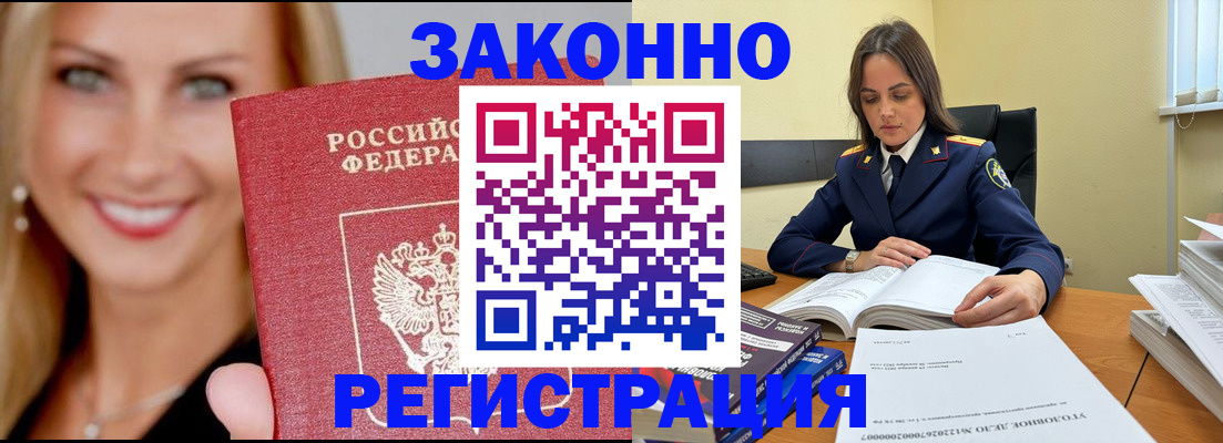 прописка в Асбесте