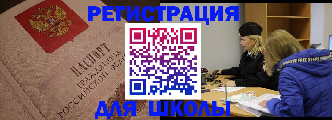 регистрация для школы в Асбесте